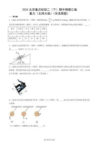 2024北京重点校初二（下）期中真题物理汇编：重力（北师大版）（非选择题）