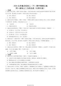 2024北京重点校初二（下）期中真题物理汇编：同一直线上二力的合成（北师大版）