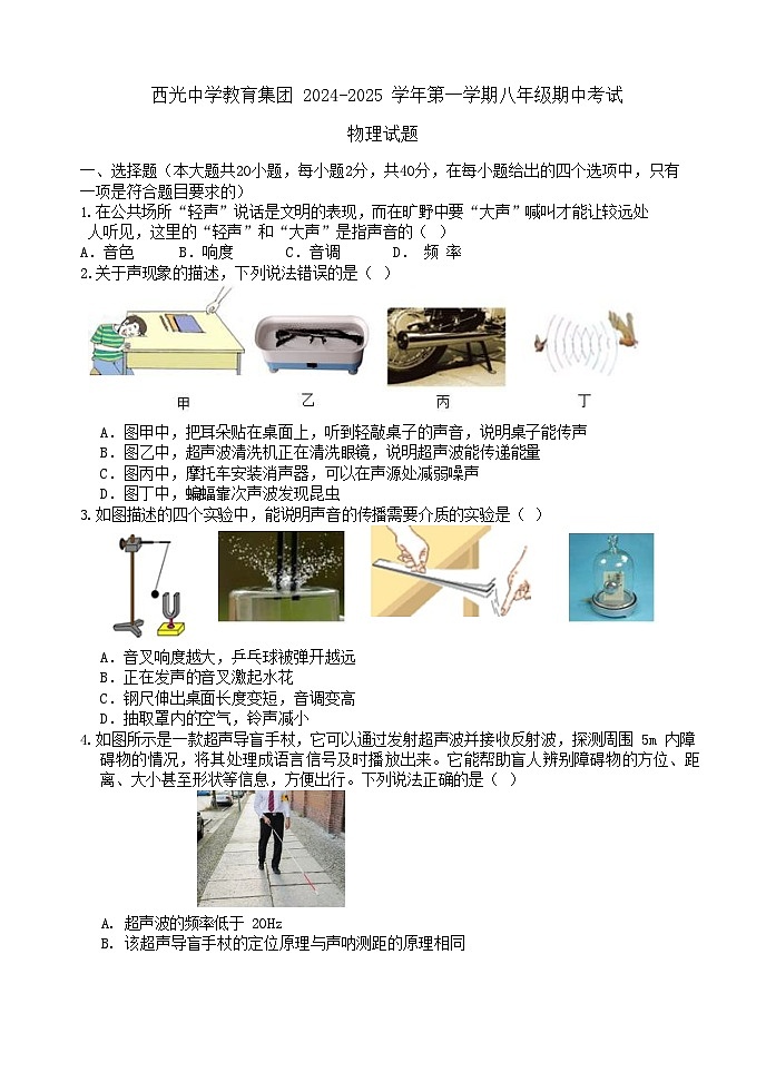 初二物理试题第1页