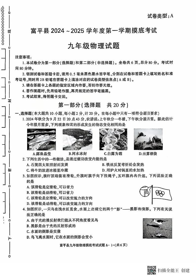 九年级物理第1页