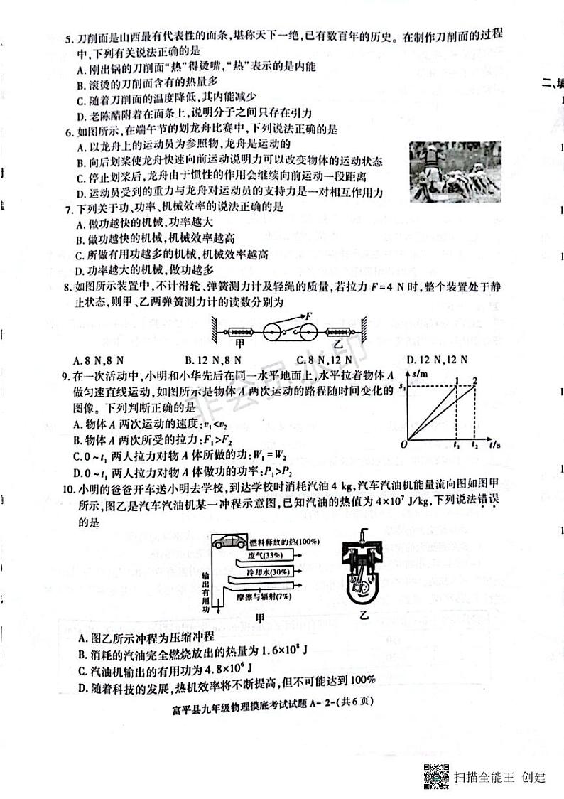 九年级物理第2页
