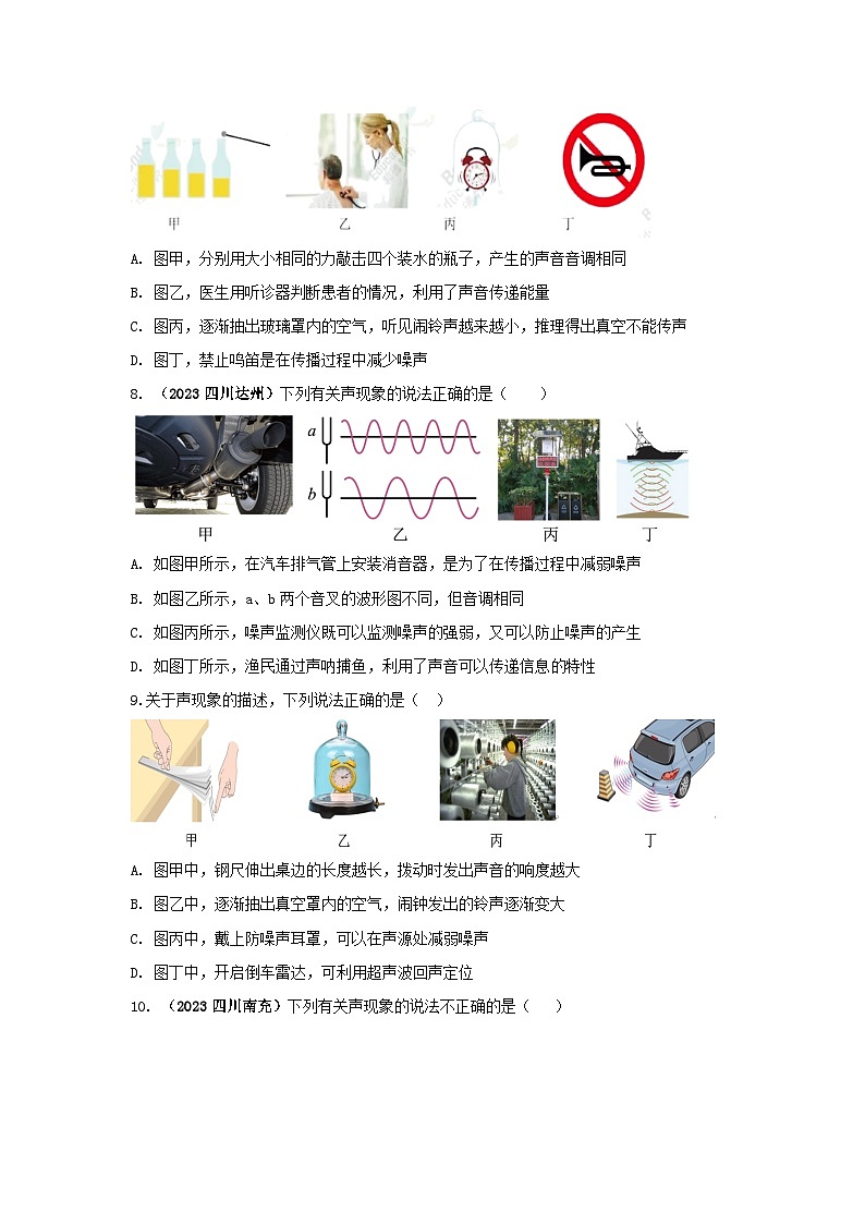 物理中考以题型精炼攻克难点亮点专题01声现象亮点问题的选择题练习(原卷版+解析)第3页