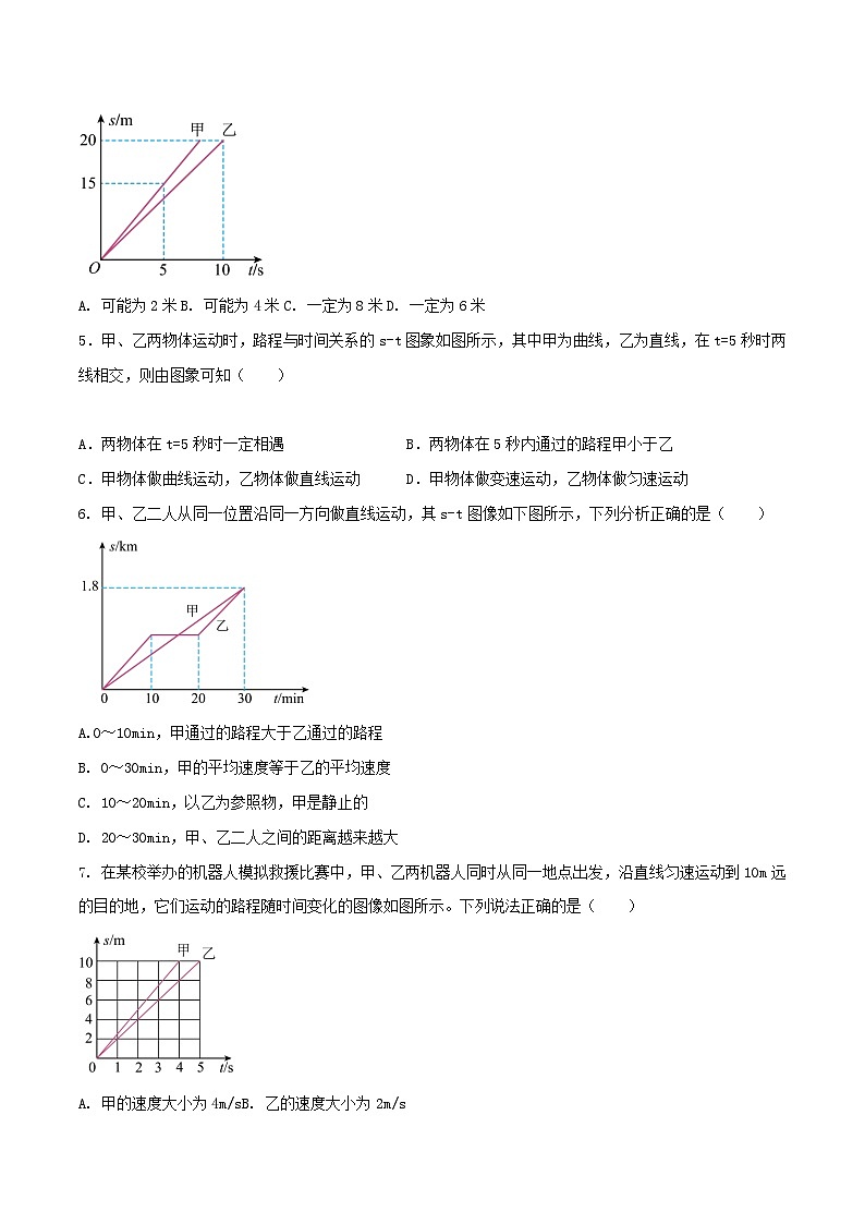 物理中考以题型精炼攻克难点亮点专题10速度、路程与时间关系的图像选择题(原卷版+解析)第2页