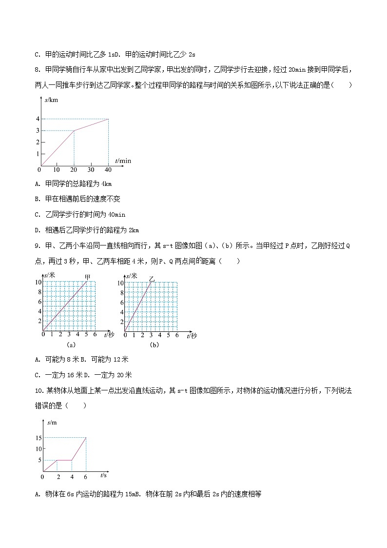 物理中考以题型精炼攻克难点亮点专题10速度、路程与时间关系的图像选择题(原卷版+解析)第3页