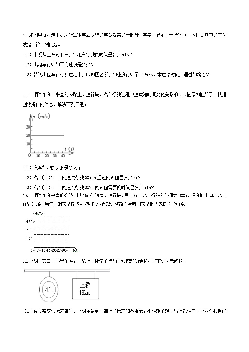 物理中考以题型精炼攻克难点亮点专题12速度、路程与时间关系的图像应用题(原卷版+解析)第3页