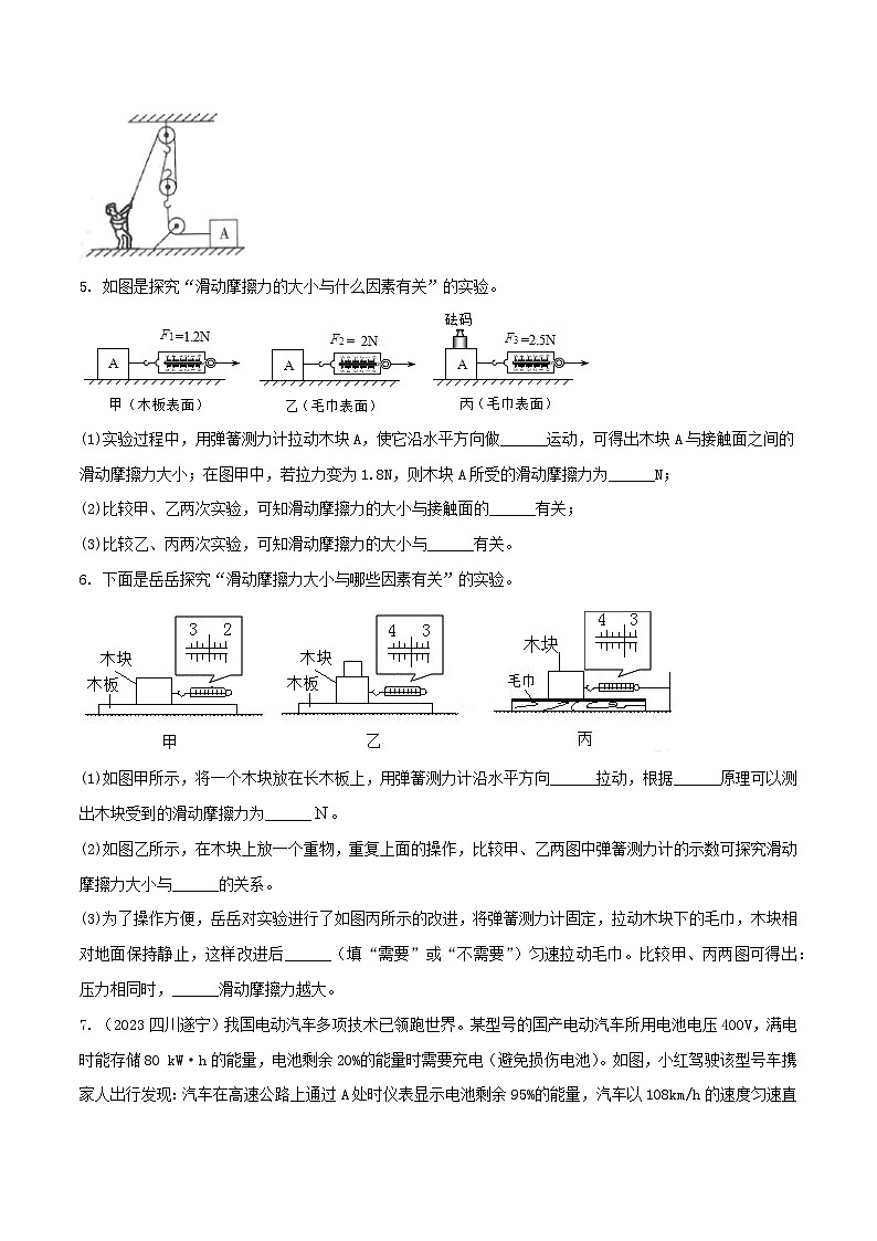 物理中考以题型精炼攻克难点亮点专题18摩擦力综合(含图像)练习(原卷版+解析)第2页
