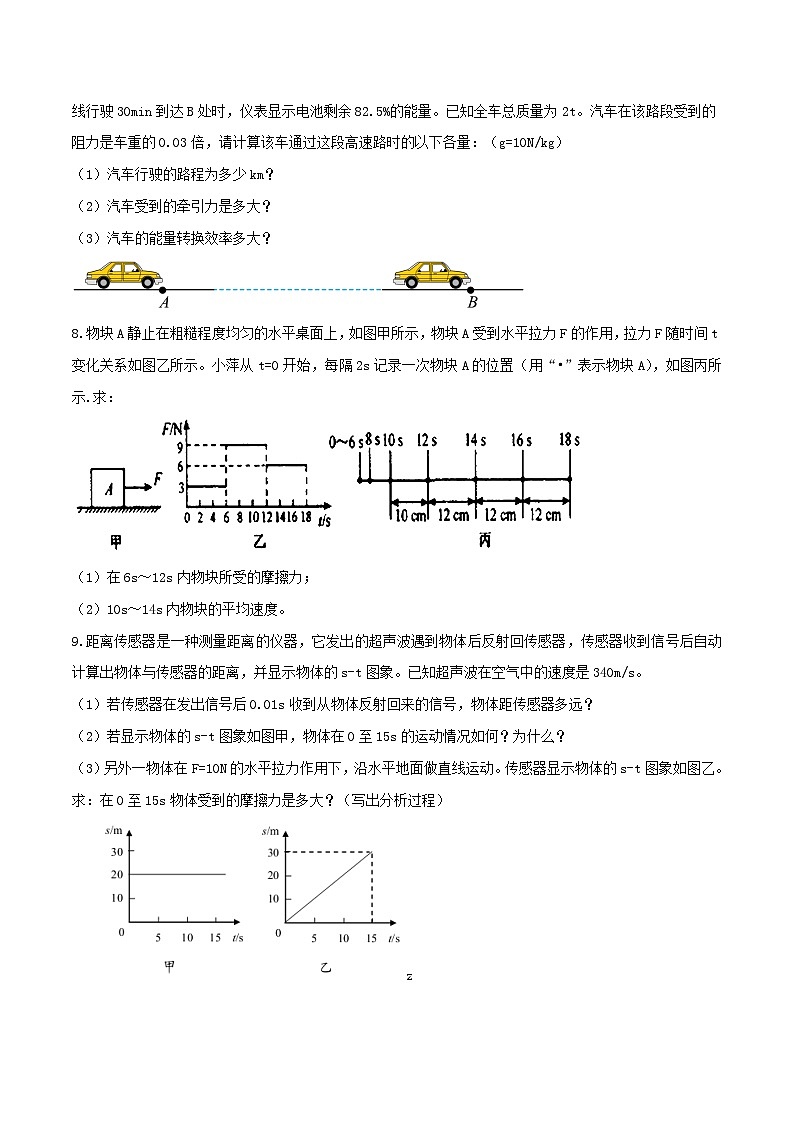物理中考以题型精炼攻克难点亮点专题18摩擦力综合(含图像)练习(原卷版+解析)第3页