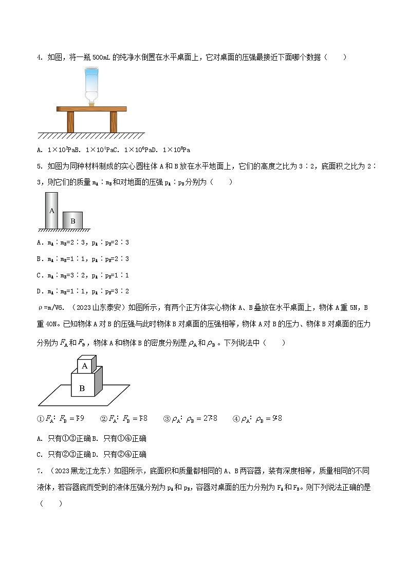 物理中考以题型精炼攻克难点亮点专题19压强难题计算选择题(原卷版+解析)第2页