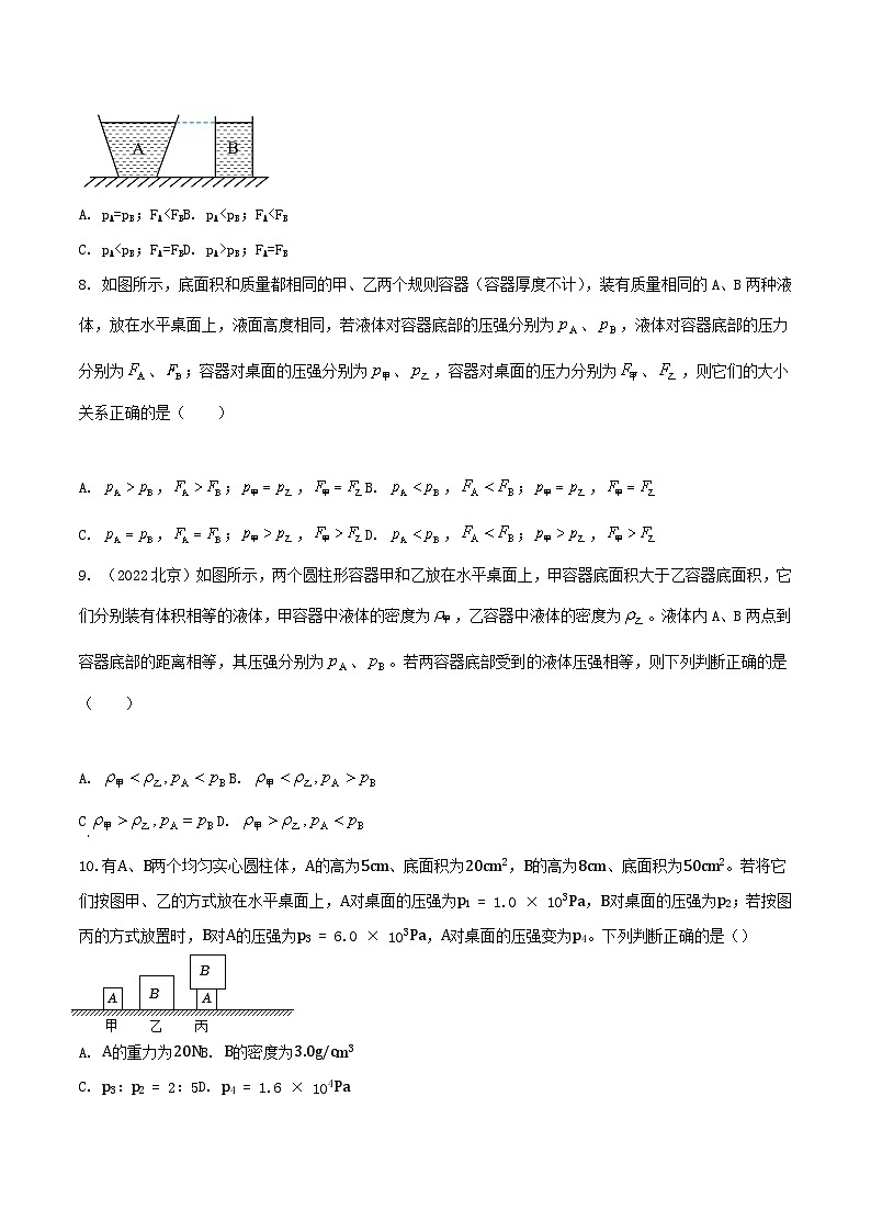 物理中考以题型精炼攻克难点亮点专题19压强难题计算选择题(原卷版+解析)第3页