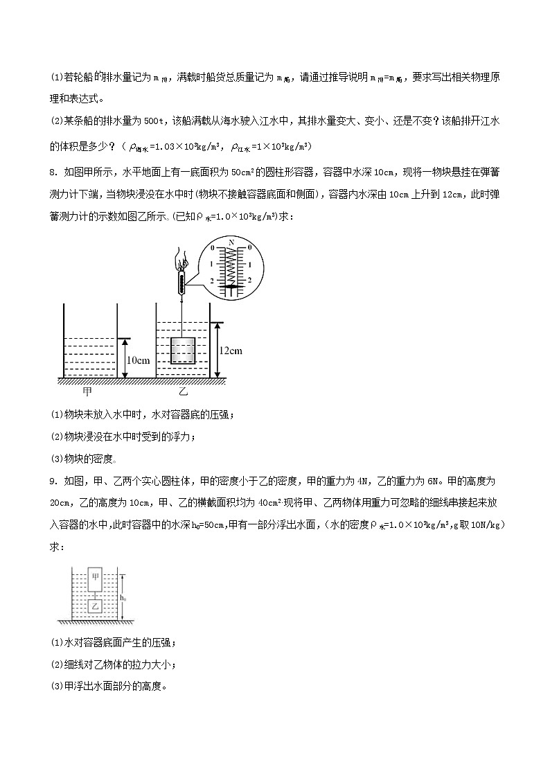 物理中考以题型精炼攻克难点亮点专题24浮力难题计算应用题(原卷版+解析)第3页