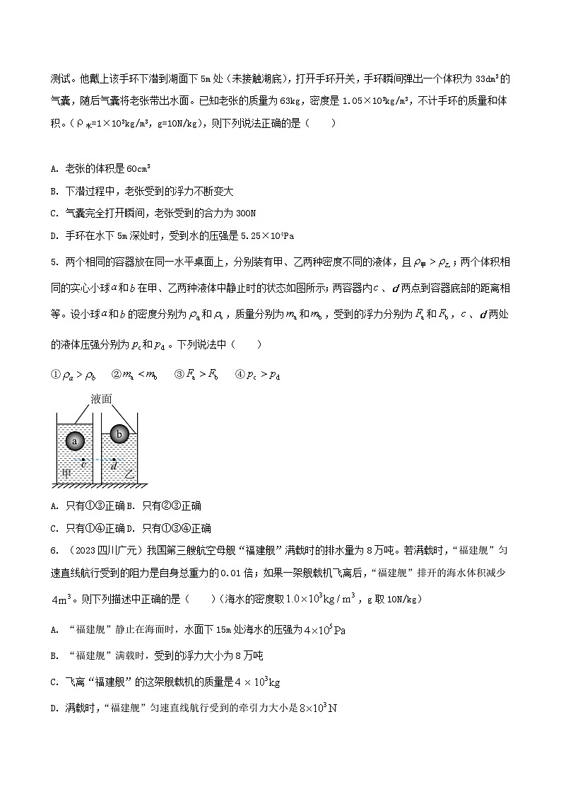 物理中考以题型精炼攻克难点亮点专题25压强与浮力综合难题选择题(原卷版+解析)第2页