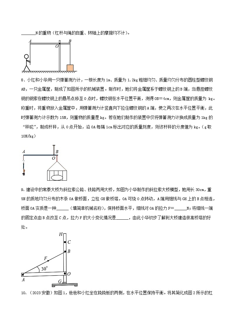 物理中考以题型精炼攻克难点亮点专题32杠杆综合难题填空题(原卷版+解析)第3页
