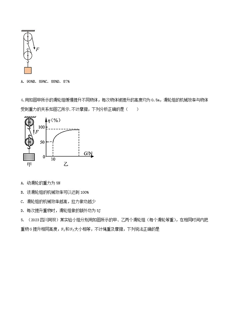 物理中考以题型精炼攻克难点亮点专题34滑轮(组)机械效率综合难题选择题(原卷版+解析)第2页