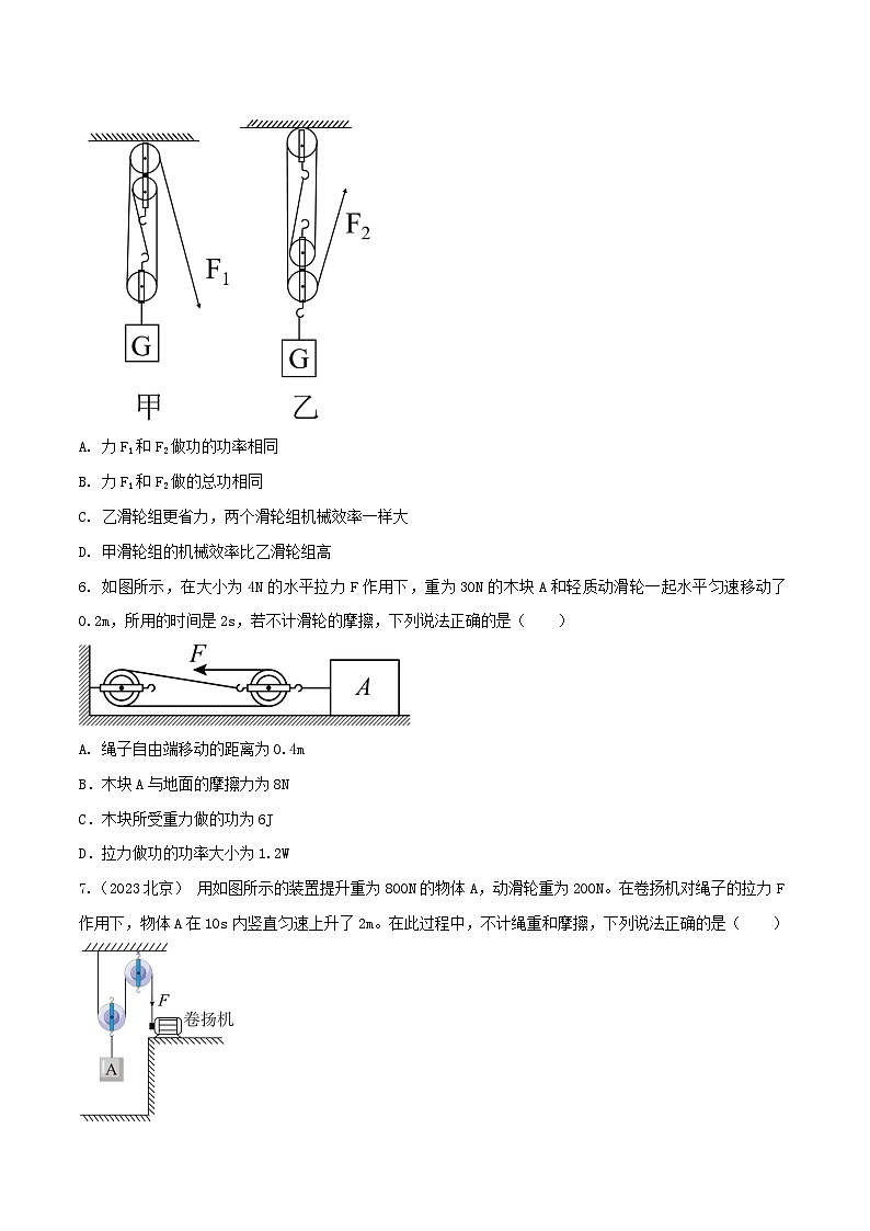 物理中考以题型精炼攻克难点亮点专题34滑轮(组)机械效率综合难题选择题(原卷版+解析)第3页