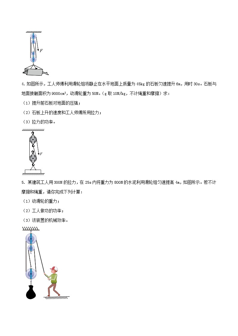 物理中考以題型精煉攻克難點(diǎn)亮點(diǎn)專題36滑輪(組)機(jī)械效率綜合難題應(yīng)用題(原卷版+解析)第2頁