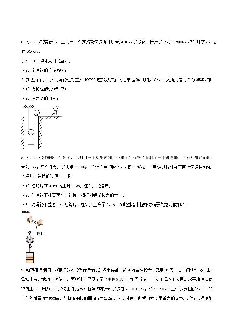 物理中考以題型精煉攻克難點(diǎn)亮點(diǎn)專題36滑輪(組)機(jī)械效率綜合難題應(yīng)用題(原卷版+解析)第3頁