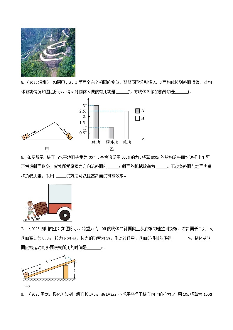 物理中考以题型精炼攻克难点亮点专题38斜面问题综合难题填空题练习(原卷版+解析)第2页