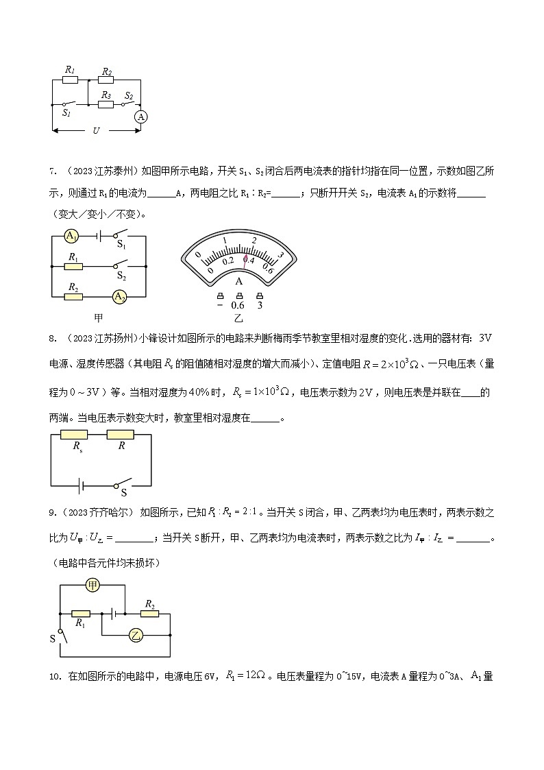 物理中考以题型精炼攻克难点亮点专题44欧姆定律综合计算填空题(原卷版+解析)第2页