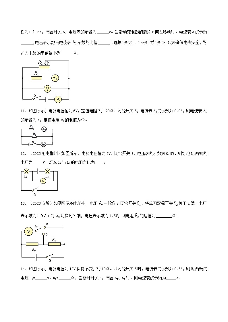物理中考以题型精炼攻克难点亮点专题44欧姆定律综合计算填空题(原卷版+解析)第3页