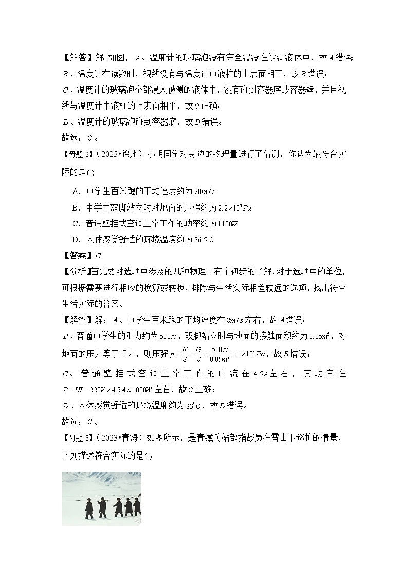 2024年中考物理复习母题解密专题02物态变化练习(附答案)第2页