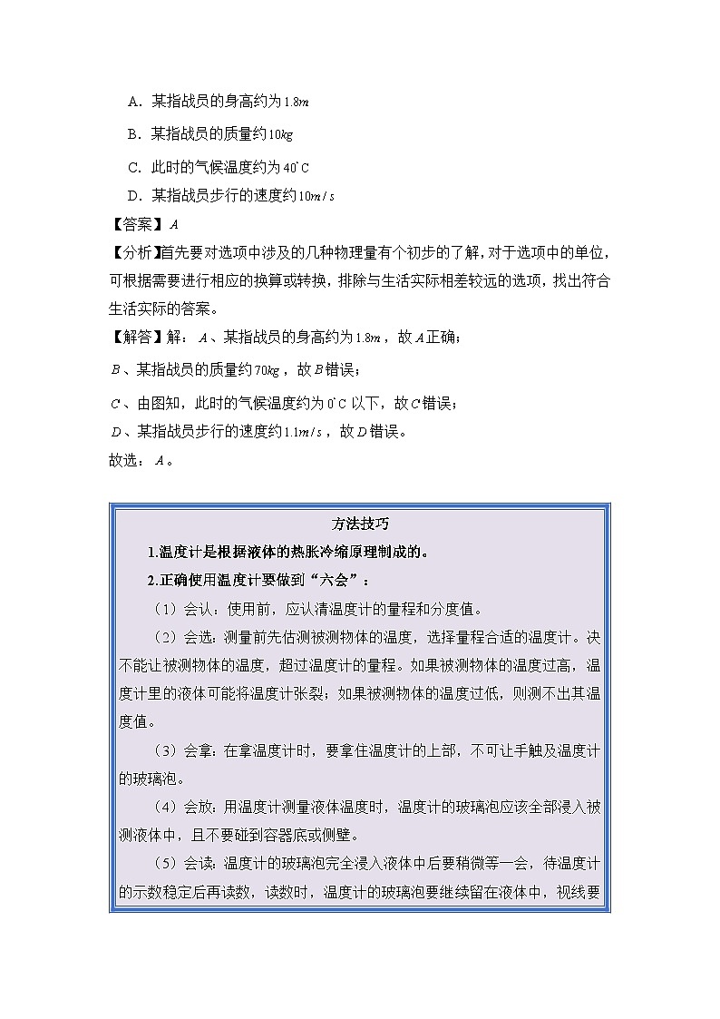 2024年中考物理复习母题解密专题02物态变化练习(附答案)第3页
