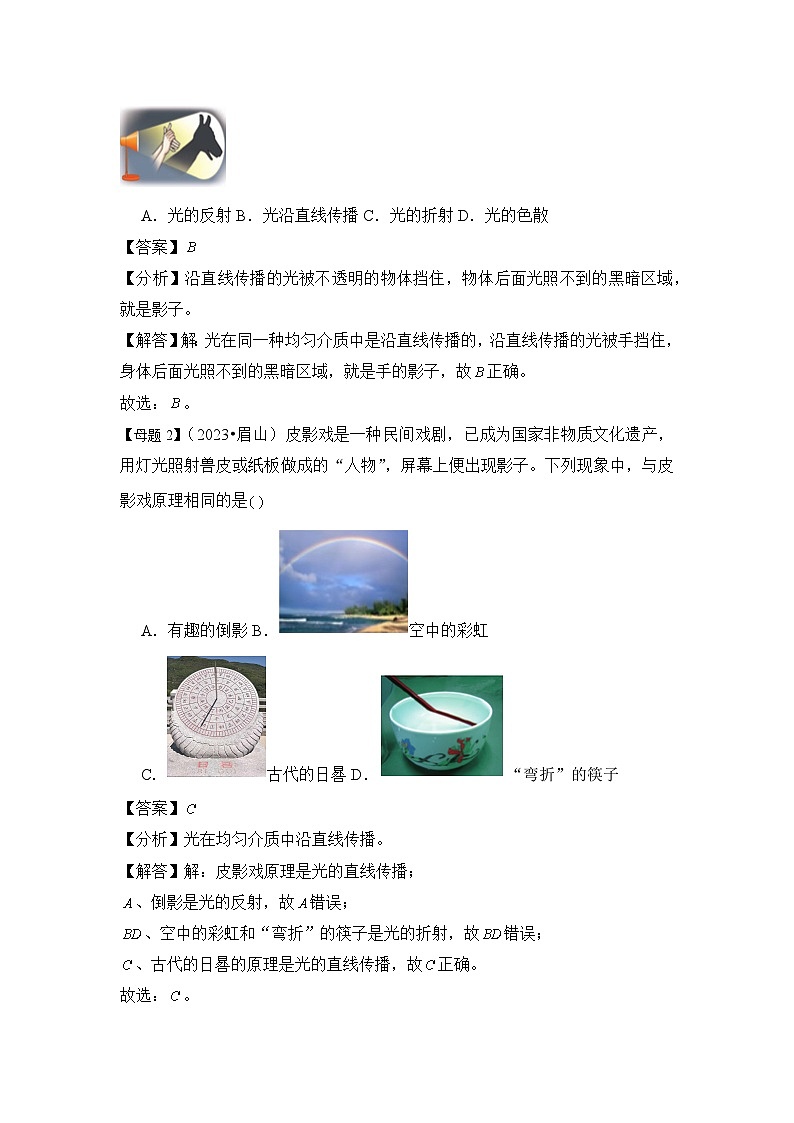 2024年中考物理复习母题解密专题03 光现象练习(附答案)第2页