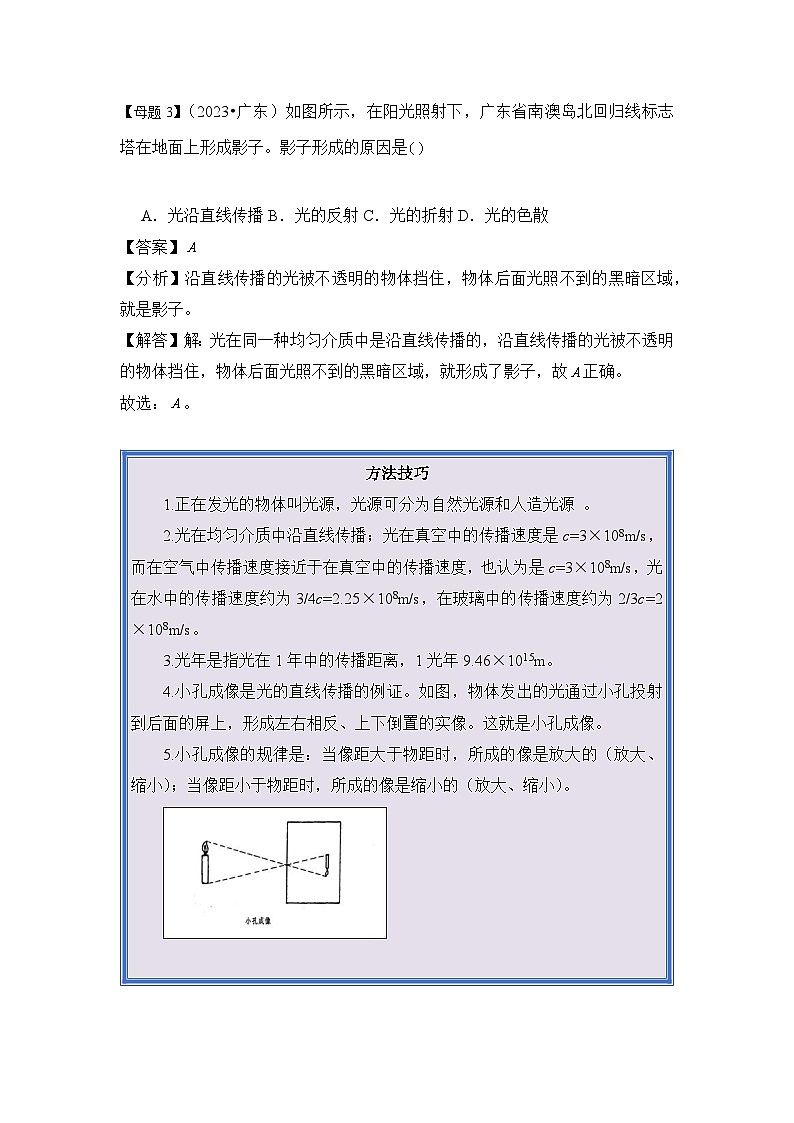 2024年中考物理复习母题解密专题03 光现象练习(附答案)第3页