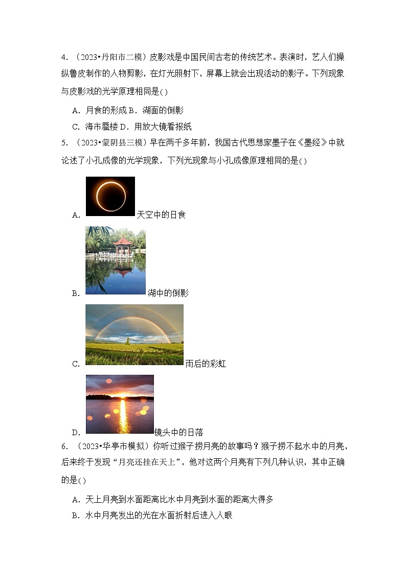 2024年中考物理复习母题解密专题03 光现象考点精练(附答案)第2页