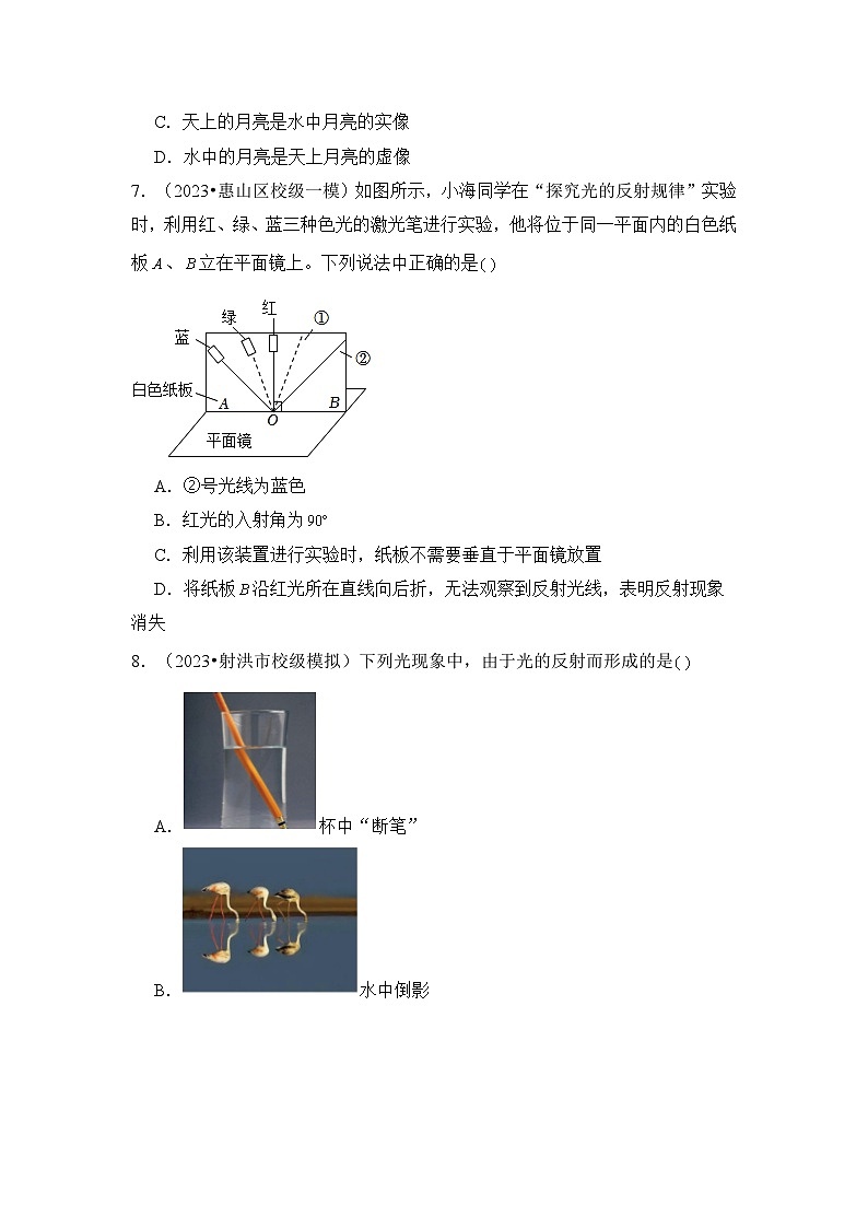 2024年中考物理复习母题解密专题03 光现象考点精练(附答案)第3页
