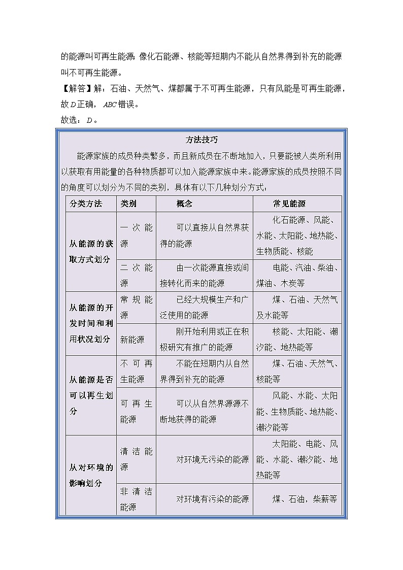 2024年中考物理母题解密 专题22 能源与可持续发展练习(附答案)第3页