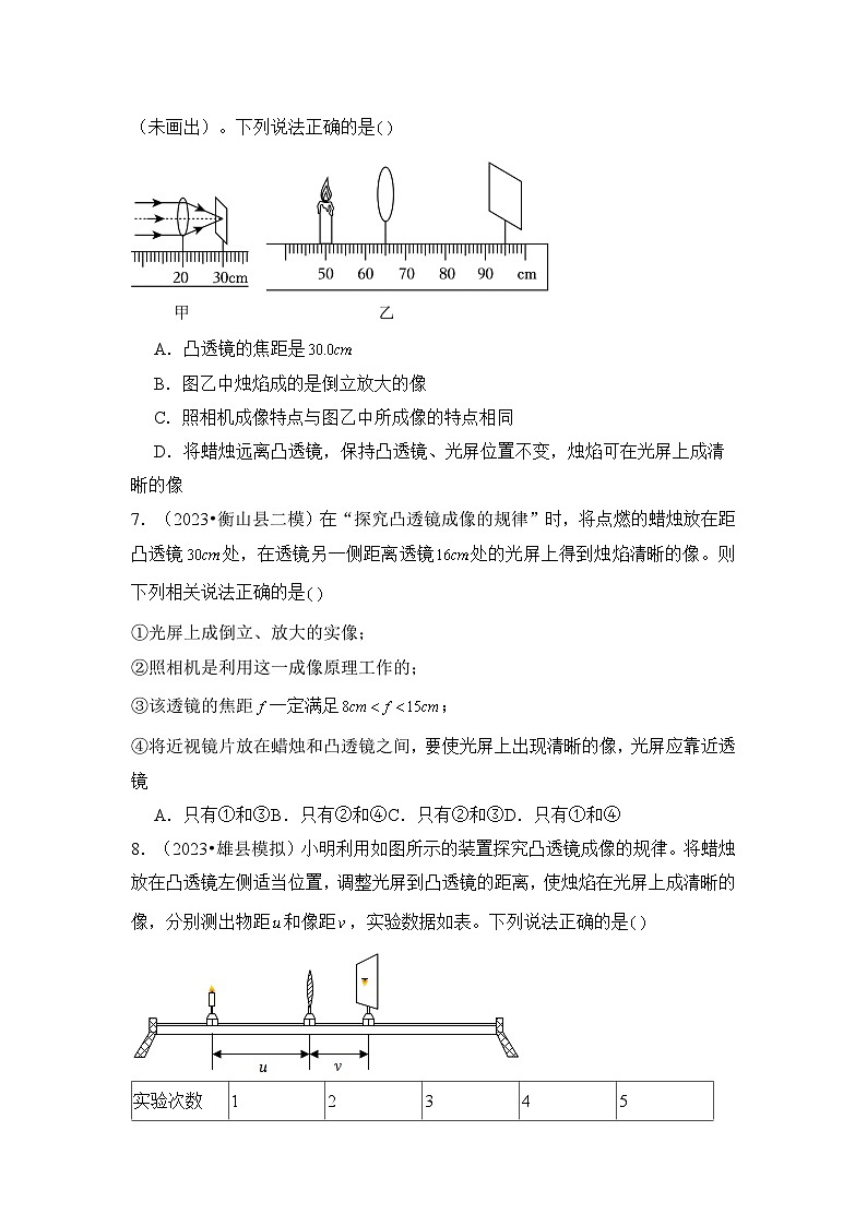 2024年中考物理母题解密专题04 透镜及其成像规律考点精练(附答案)第3页