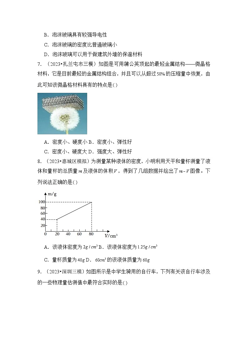 2024年中考物理母题解密专题05 质量和密度考点精练(附答案)第3页