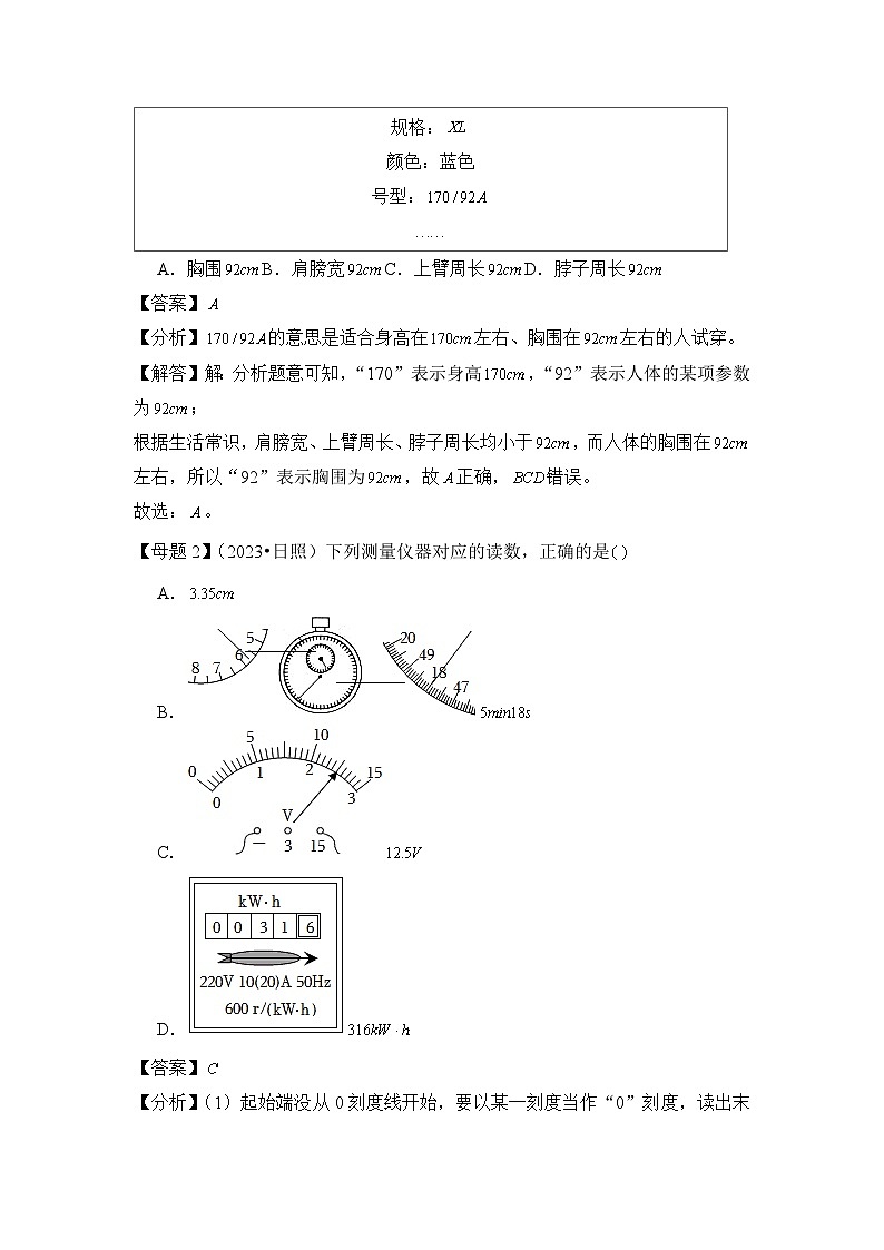 2024年中考物理母题解密专题06 机械运动讲义(附答案)第2页