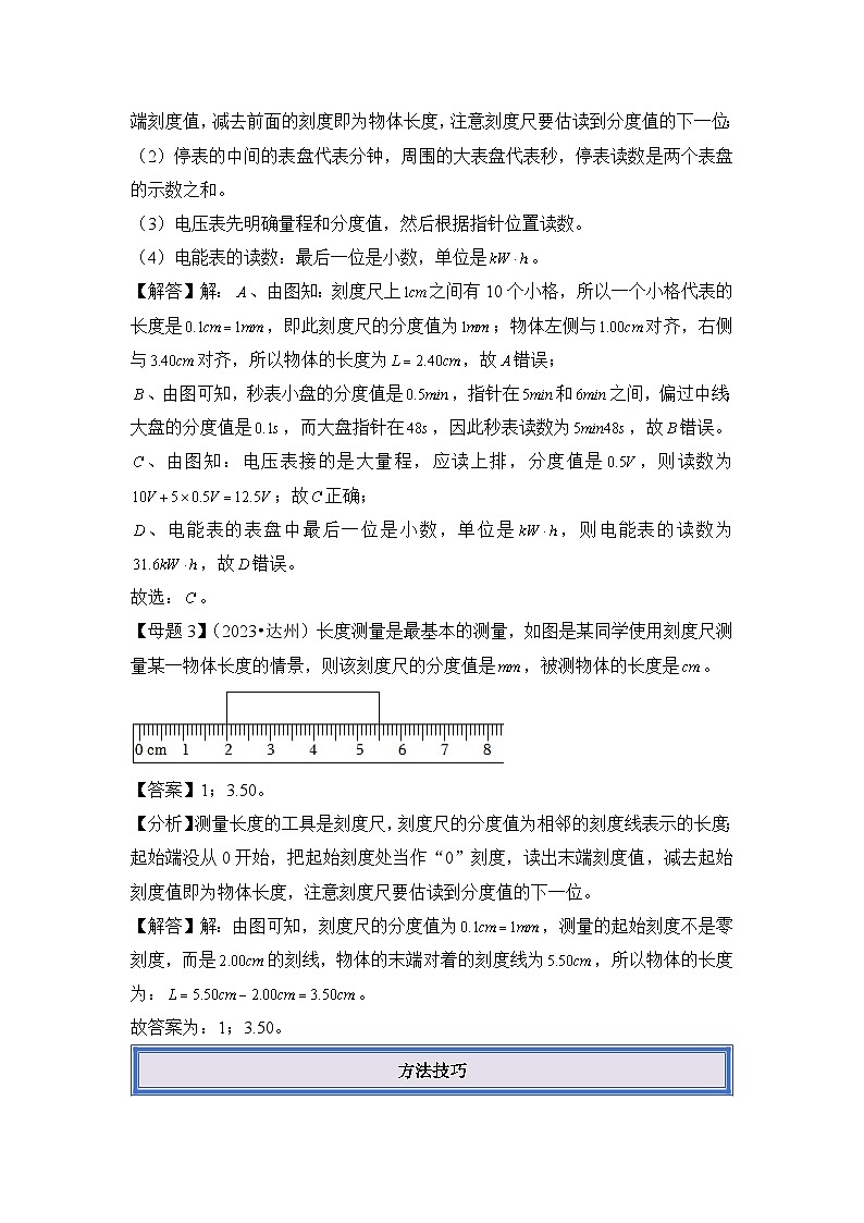 2024年中考物理母题解密专题06 机械运动讲义(附答案)第3页