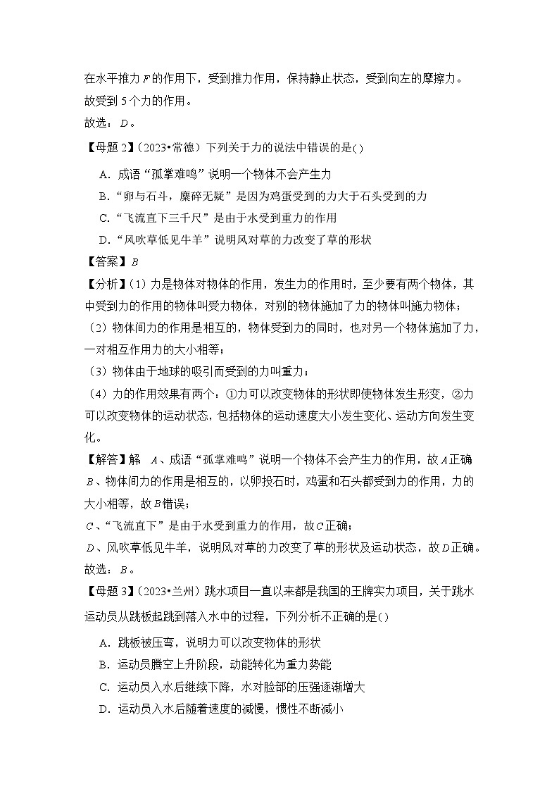 2024年中考物理母题解密专题07 力 重力 弹力 摩擦力练习(附答案)第2页