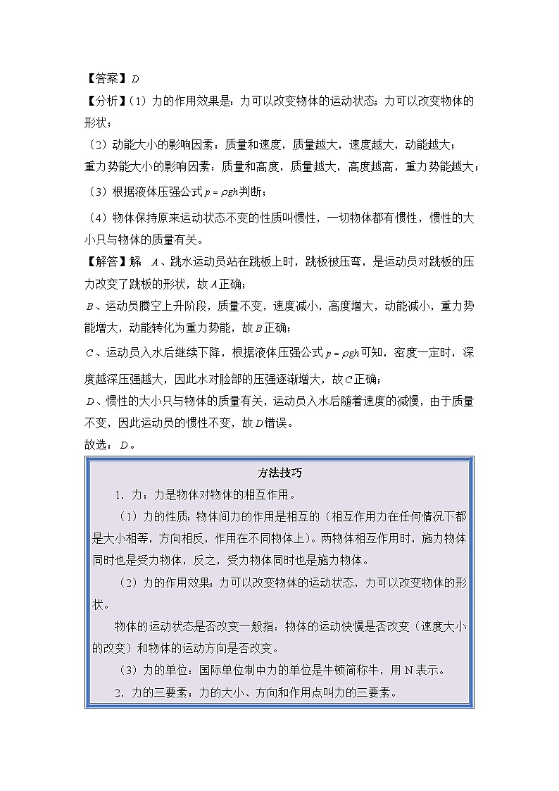 2024年中考物理母题解密专题07 力 重力 弹力 摩擦力练习(附答案)第3页