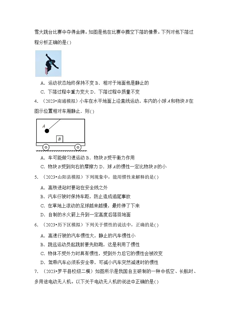 2024年中考物理母题解密专题08 力和运动的关系考点精练(附答案)第2页