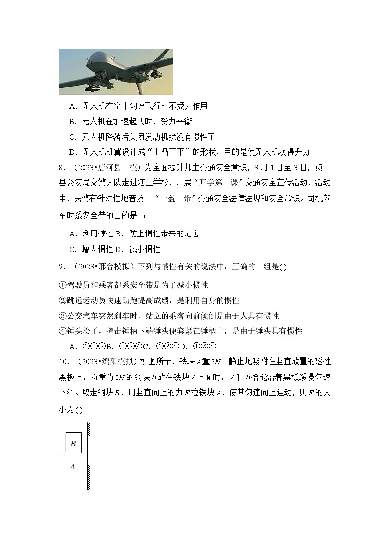 2024年中考物理母题解密专题08 力和运动的关系考点精练(附答案)第3页