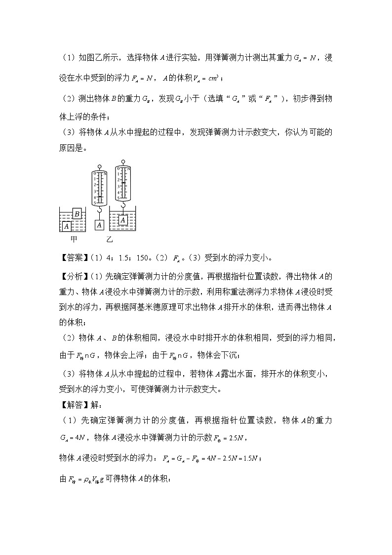 2024年中考物理母题解密专题10 浮力讲义(附答案)第3页