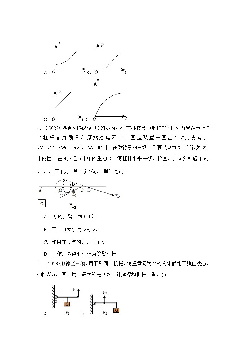2024年中考物理母题解密专题12 简单机械 机械效率考点精练(附答案)第2页