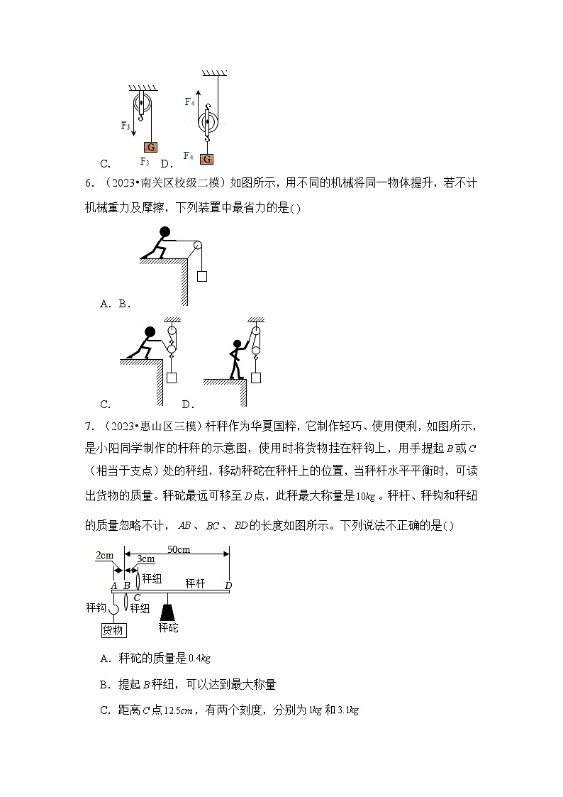 2024年中考物理母题解密专题12 简单机械 机械效率考点精练(附答案)第3页
