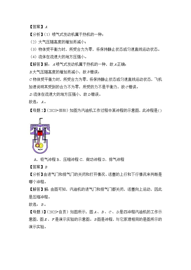 2024年中考物理母题解密专题14 内能的利用讲义(附答案)第2页