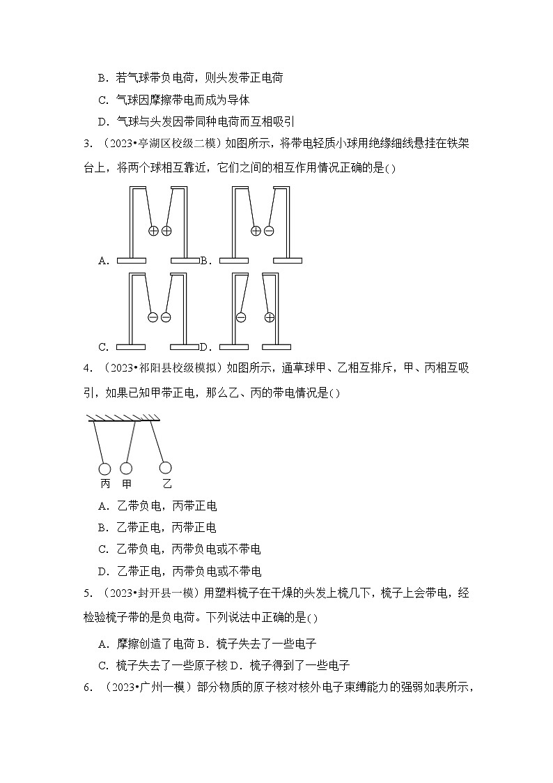 2024年中考物理母题解密专题15 电流和电路考点精练(附答案)第2页