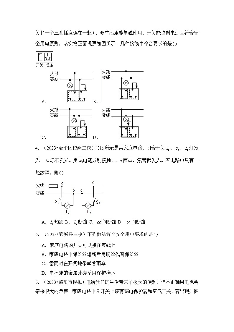 2024年中考物理母题解密专题19 生活用电考点练习(附答案)第2页