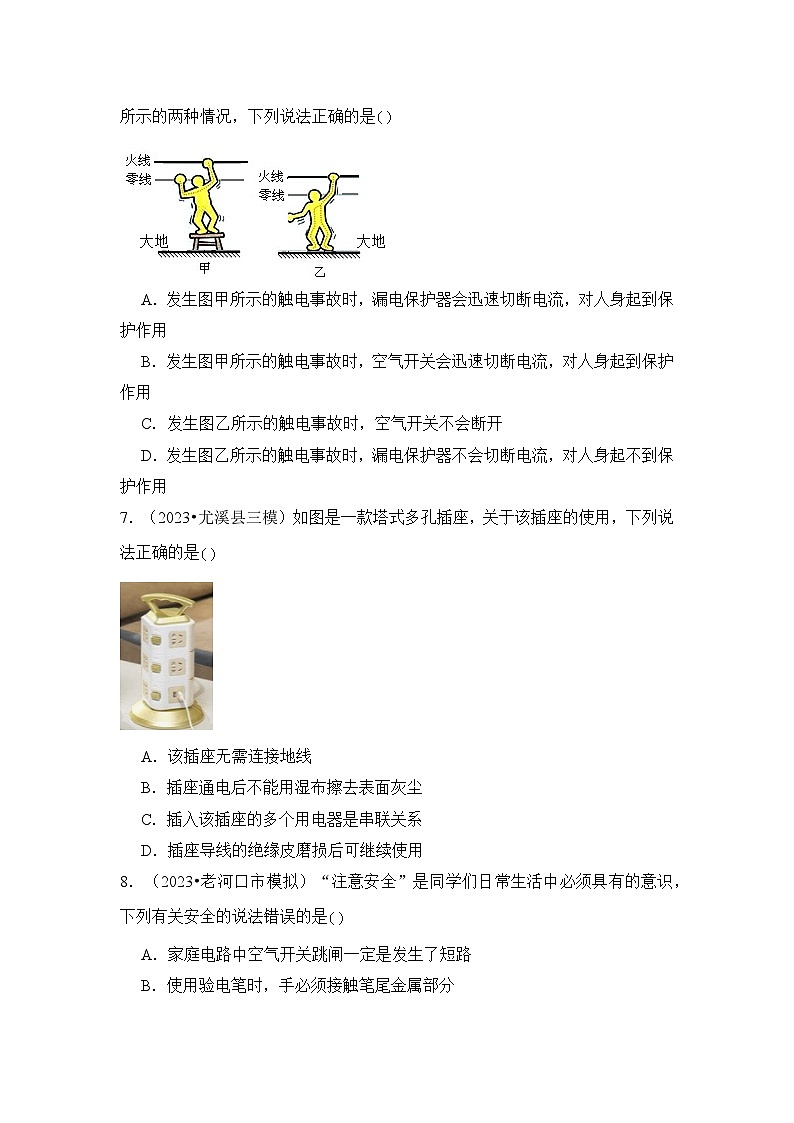 2024年中考物理母题解密专题19 生活用电考点练习(附答案)第3页