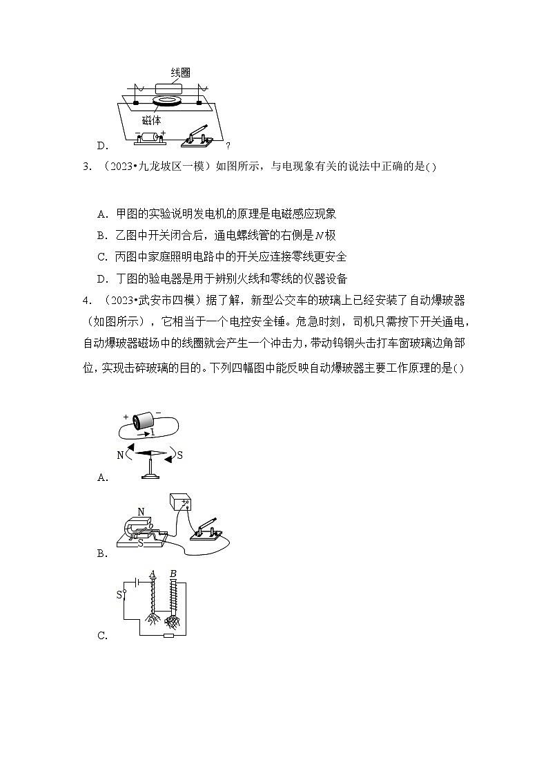 2024年中考物理母题解密专题20 电与磁考点练习(附答案)第2页