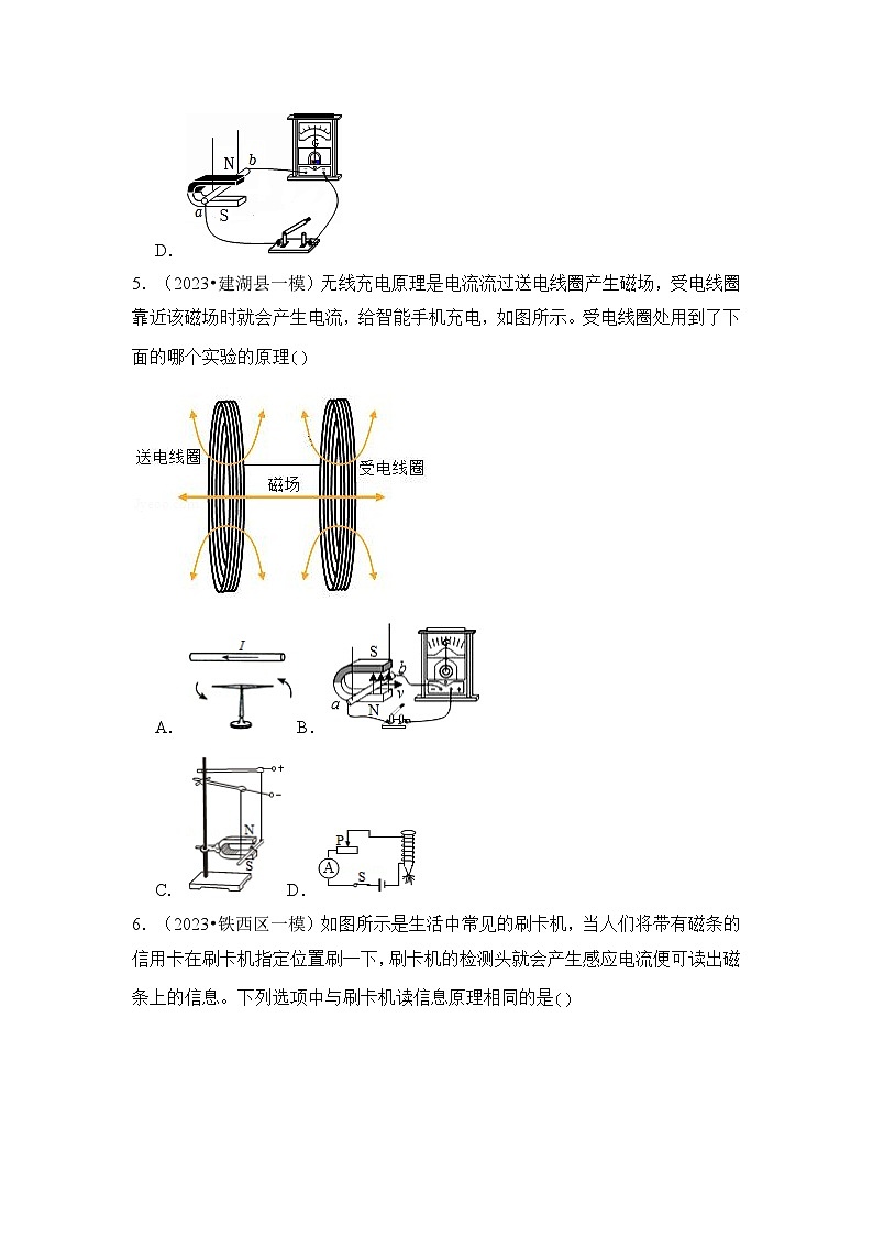 2024年中考物理母题解密专题20 电与磁考点练习(附答案)第3页