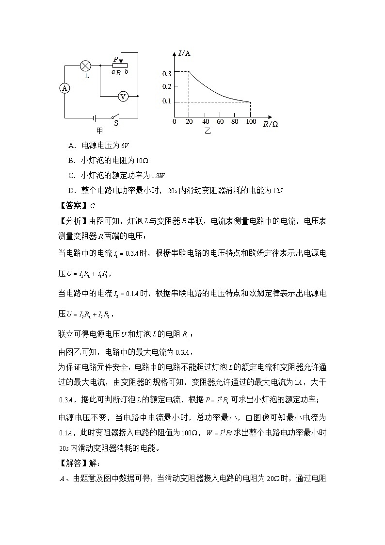 2024年中考物理母题解密讲义专题18 电功率(附答案)第2页