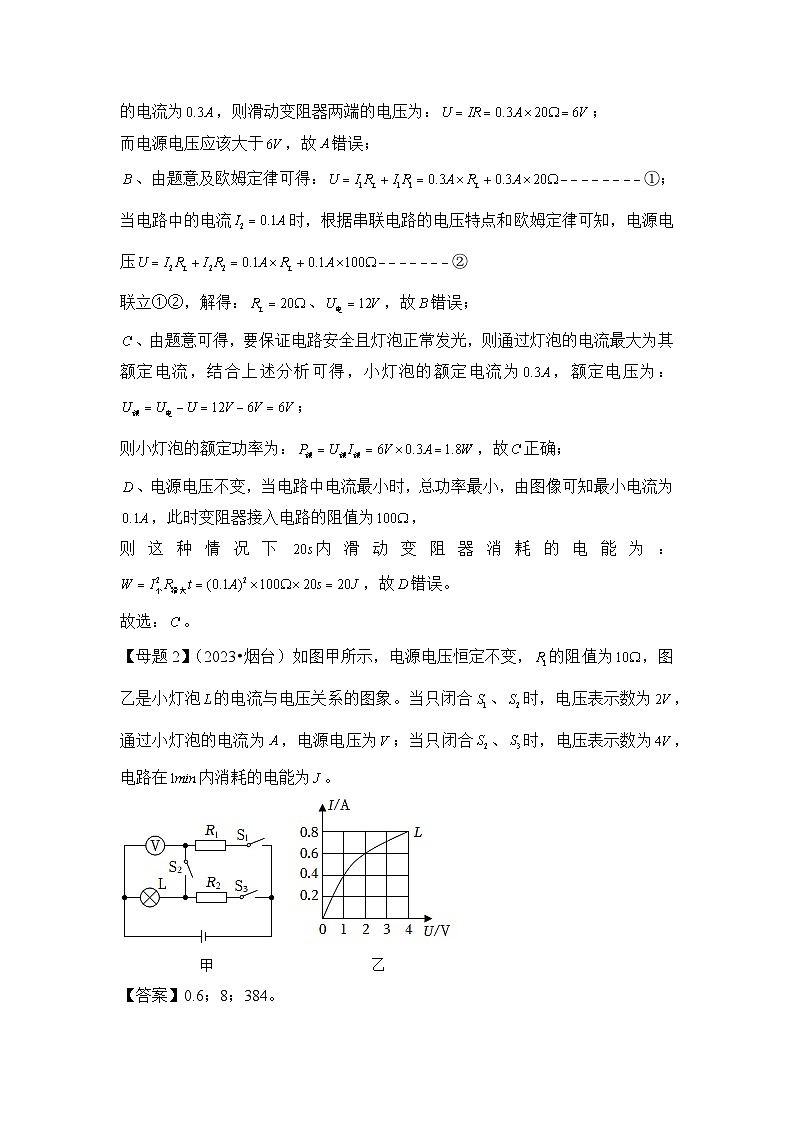 2024年中考物理母题解密讲义专题18 电功率(附答案)第3页