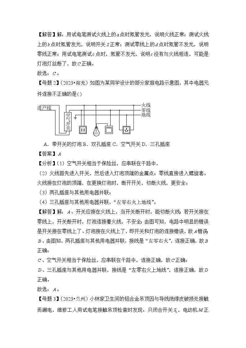 2024年中考物理母题解密讲义专题19 生活用电(附答案)第2页
